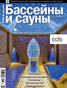 Журнал «Бассейны и сауны» №3 (116) '2021