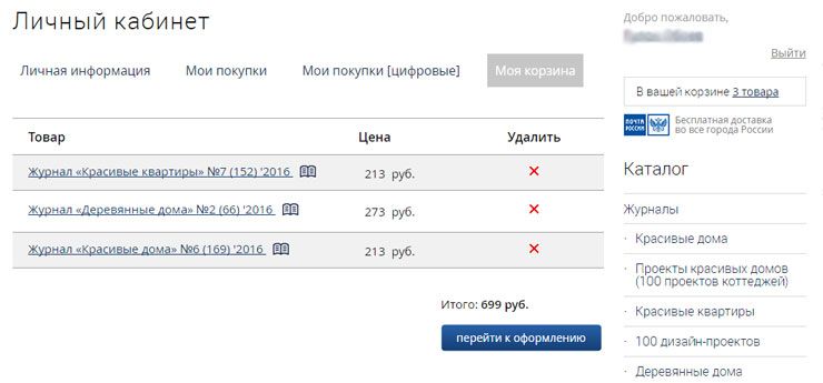 Оформление покупки в корзине интернет-магазина